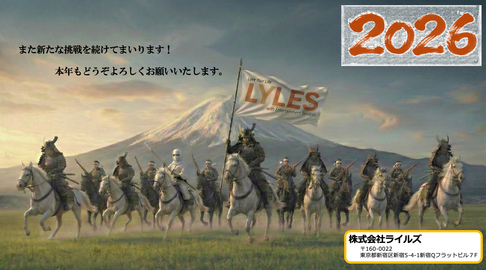 2026年 新年のご挨拶